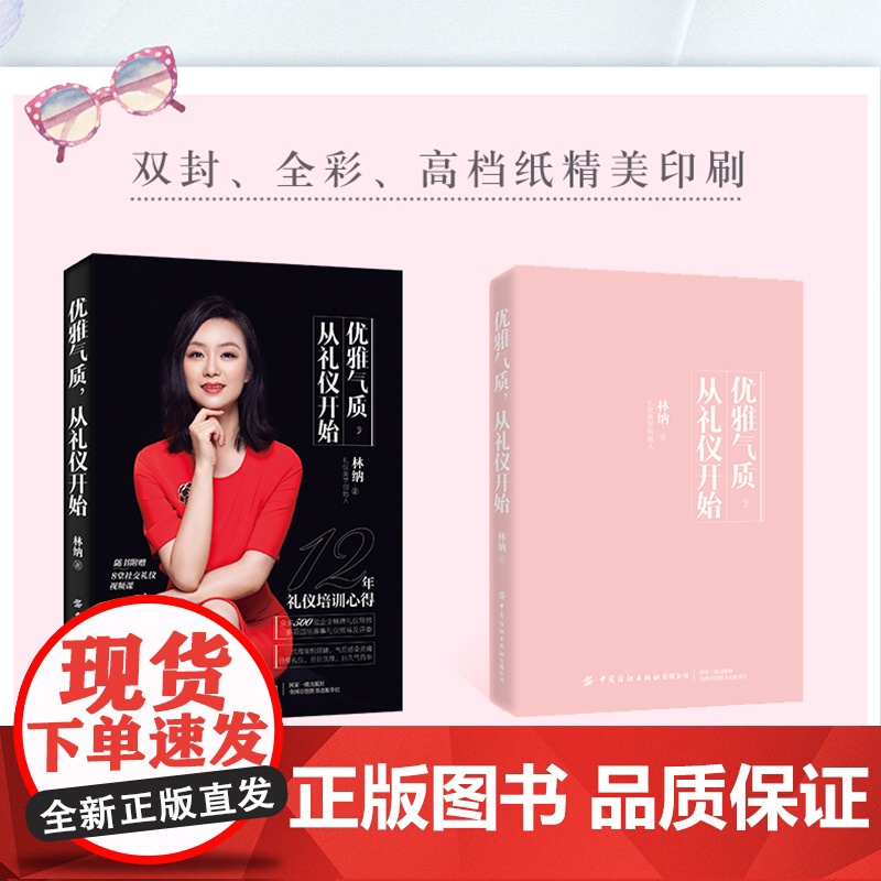 优雅气质,从礼仪开始 正版书籍高清大图