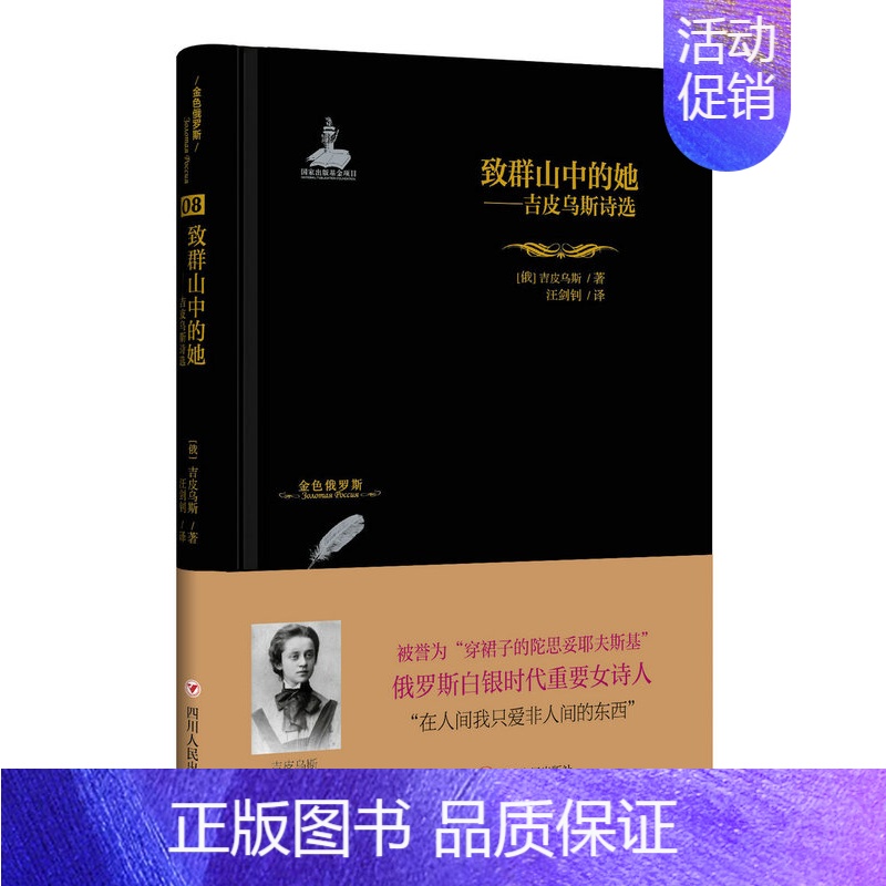 【正版】 致群山中的她——吉皮乌斯诗选 俄吉皮乌斯 书店 外国诗歌书籍 书 畅想书
