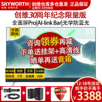 Skyworth/创维 55H10 超薄人工智能 全面屏4K超清智能平板液晶电视机 55英寸 人工智能