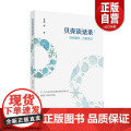 【正版】 贝壳谈话录 方卫平 山东文艺出版社有限公司 文文