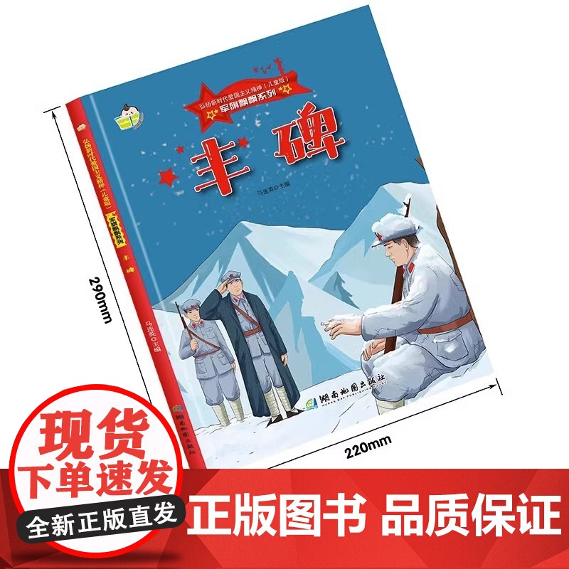 军旗飘飘系列绘本 丰碑 幼儿园 儿童红色经典爱国教育故事书 3-6-7岁幼儿童弘扬爱国主义精神图画书 硬壳硬皮精装绘本高清大图