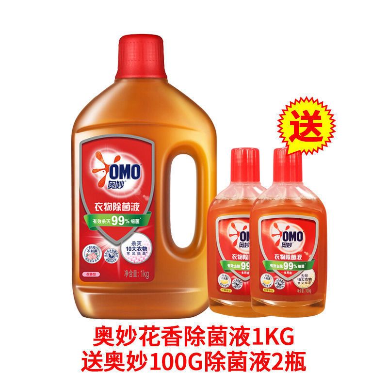 奥妙衣物除菌液花香衣物除菌剂消毒抑菌除螨家庭洗衣服专用消毒液 花香除菌液1kg 除菌液100g*2
