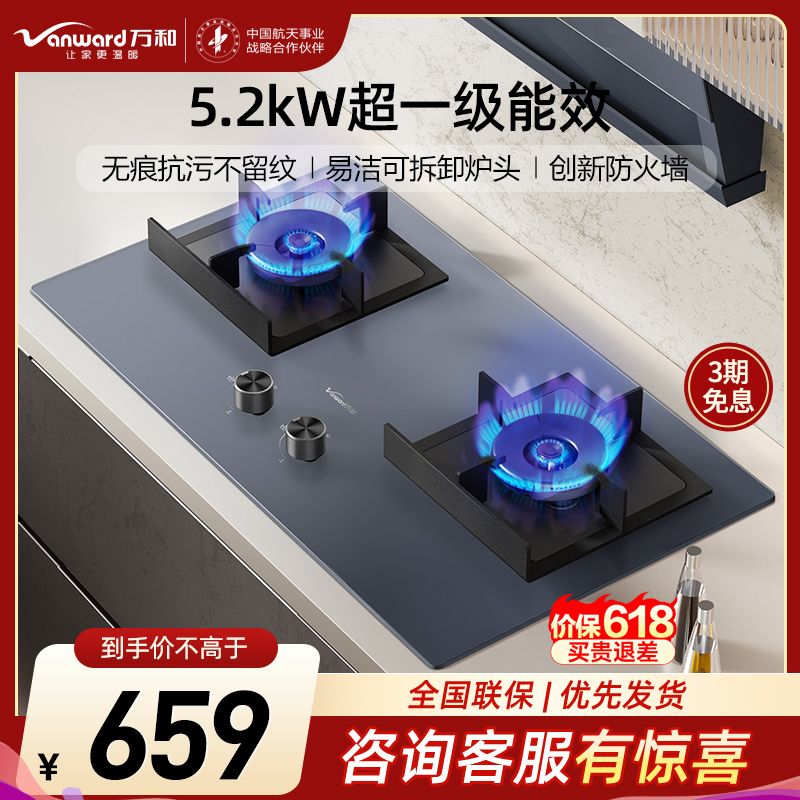 万和(Vanward)【墨蓝无痕】燃气灶具家用5.2KW大火力 64%高热效 易清洁抗污 天然气双莲火JZT-C6L01