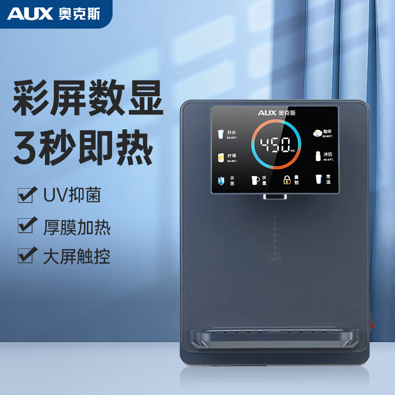 奥克斯(AUX)净水器管线机AX-07蓝色温热款通用流量家用壁挂式速热饮水机 即热净水机搭配套装3秒速热(上门安装)高清大图