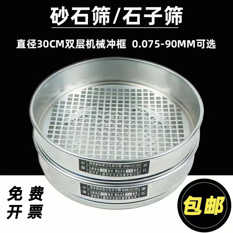 新标准方孔石子筛筛孔直径:0.075-9.5mm单位/套