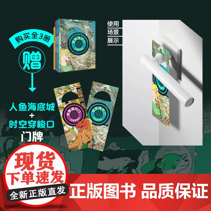 密室请开门 第二辑 全3册 人鱼海底城+时空穿梭口+拆书建密室 逻辑推理力 密室请开门 益智游戏真相只有一个 北京科学技高清大图