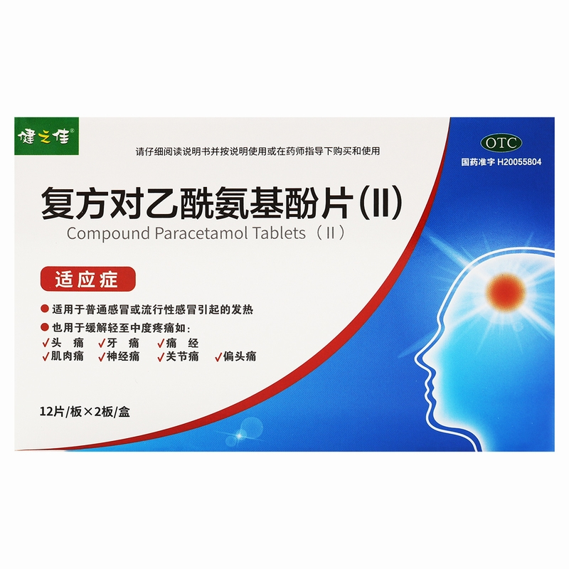 健之佳 复方对乙酰氨基酚片(II) 重庆科瑞 适用于普通感冒或流行性感冒引起的发热也用于缓解轻至中度疼痛如头痛牙痛