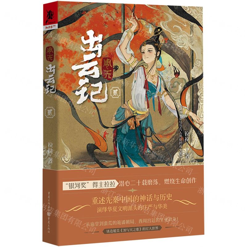 [N]周天(出云记2)-9787229160784高清大图