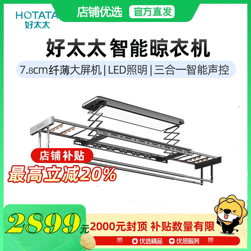 好太太(Hotata)超薄电动隐形晾衣架嵌入晾衣杆隐藏晒衣全自动智能晾衣机室外阳台 [GW-1296H-SJ]