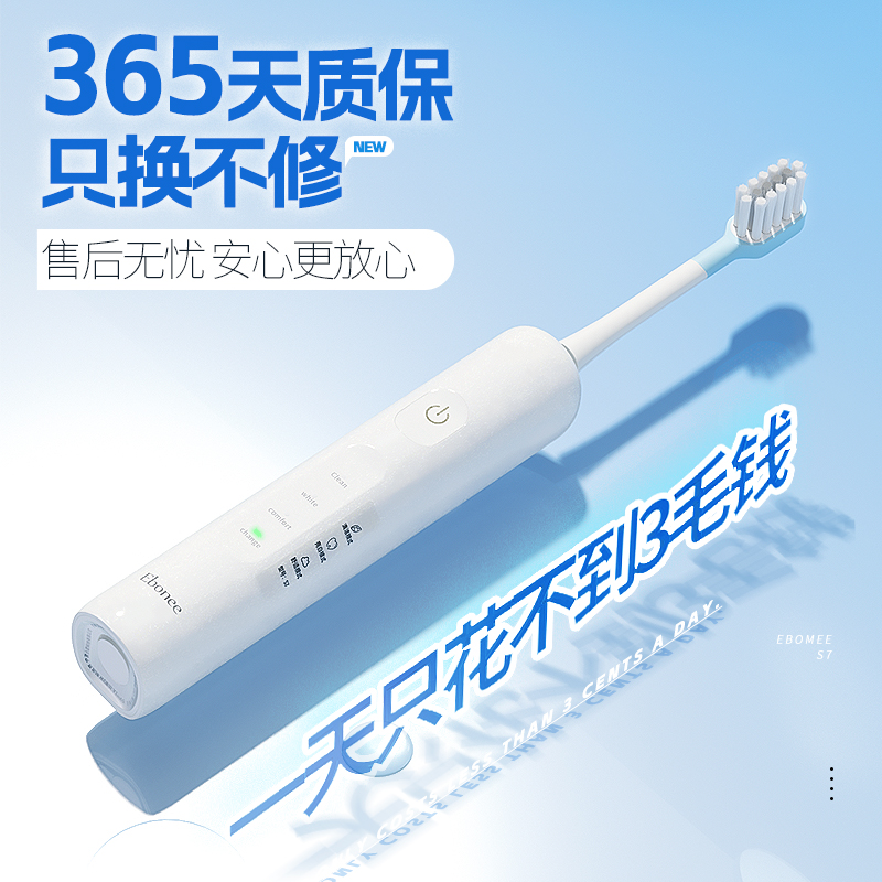 艾博尼扫振电动牙刷S7白色
