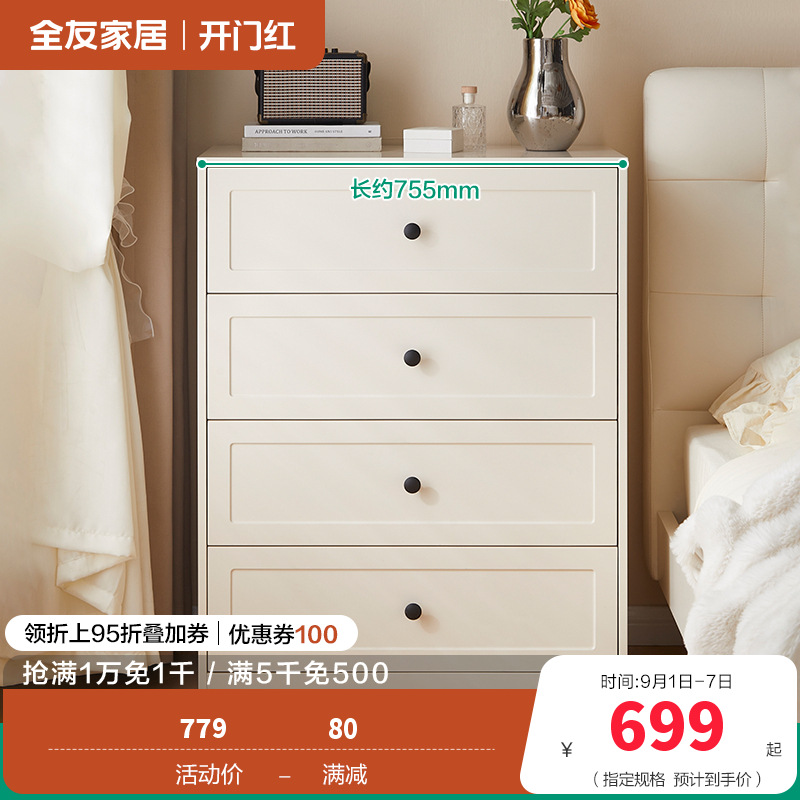 全友家居斗柜129588 【慕斯白】四斗柜 详询客服