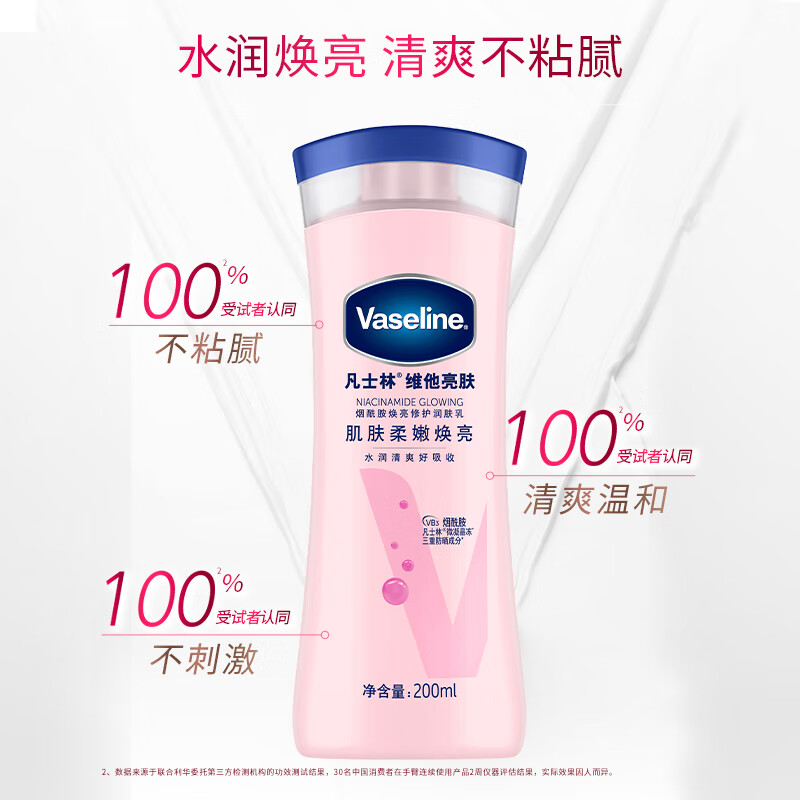 凡士林美白身体乳200ml 烟酰胺保湿持久留香 男士女士春夏润肤高清大图