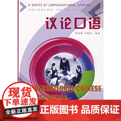 议论口语