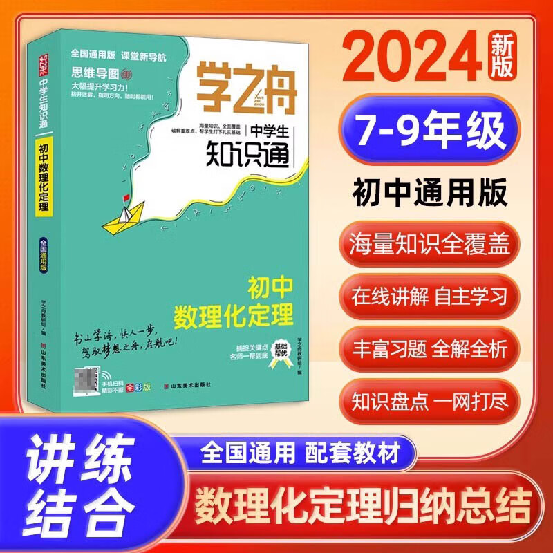[初中全9册]语数英+物理+化学+生物+政治+古诗词+文言文 小学通用 [正版]学之舟知识通小学初中语文数学英语全彩版必高清大图
