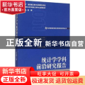 统计学学科前沿研究报告