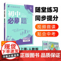 2024秋初中必刷题 道德与法治八年级上册 RJ与