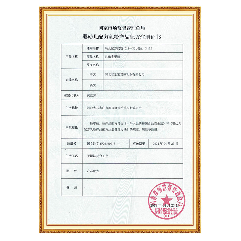 君乐宝至臻A2配方奶粉3段(12-36个月龄)听装565g