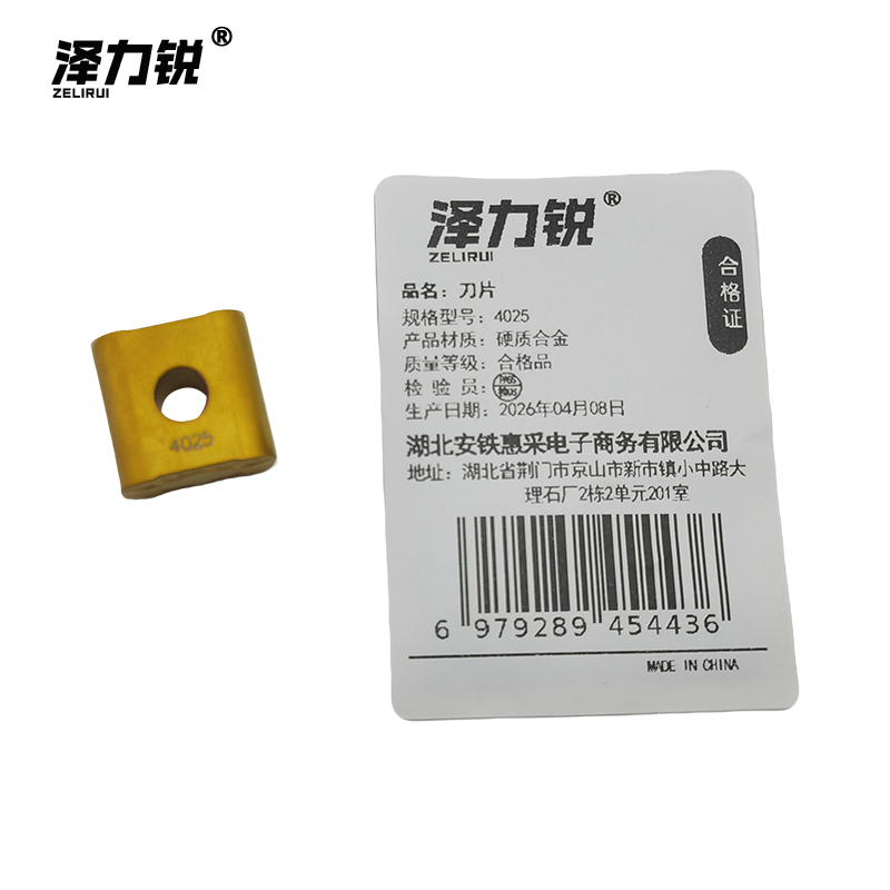 泽力锐 刀片 4025 片高清大图