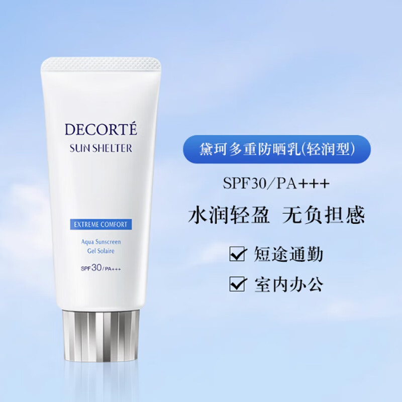 黛珂03多重防晒乳(轻润型)60g SPF30+高清大图