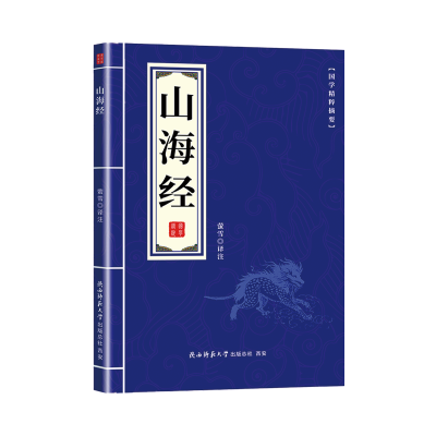 正版新书]国学精粹摘要-小蓝皮山海经萤雪译注 著9787569555578
