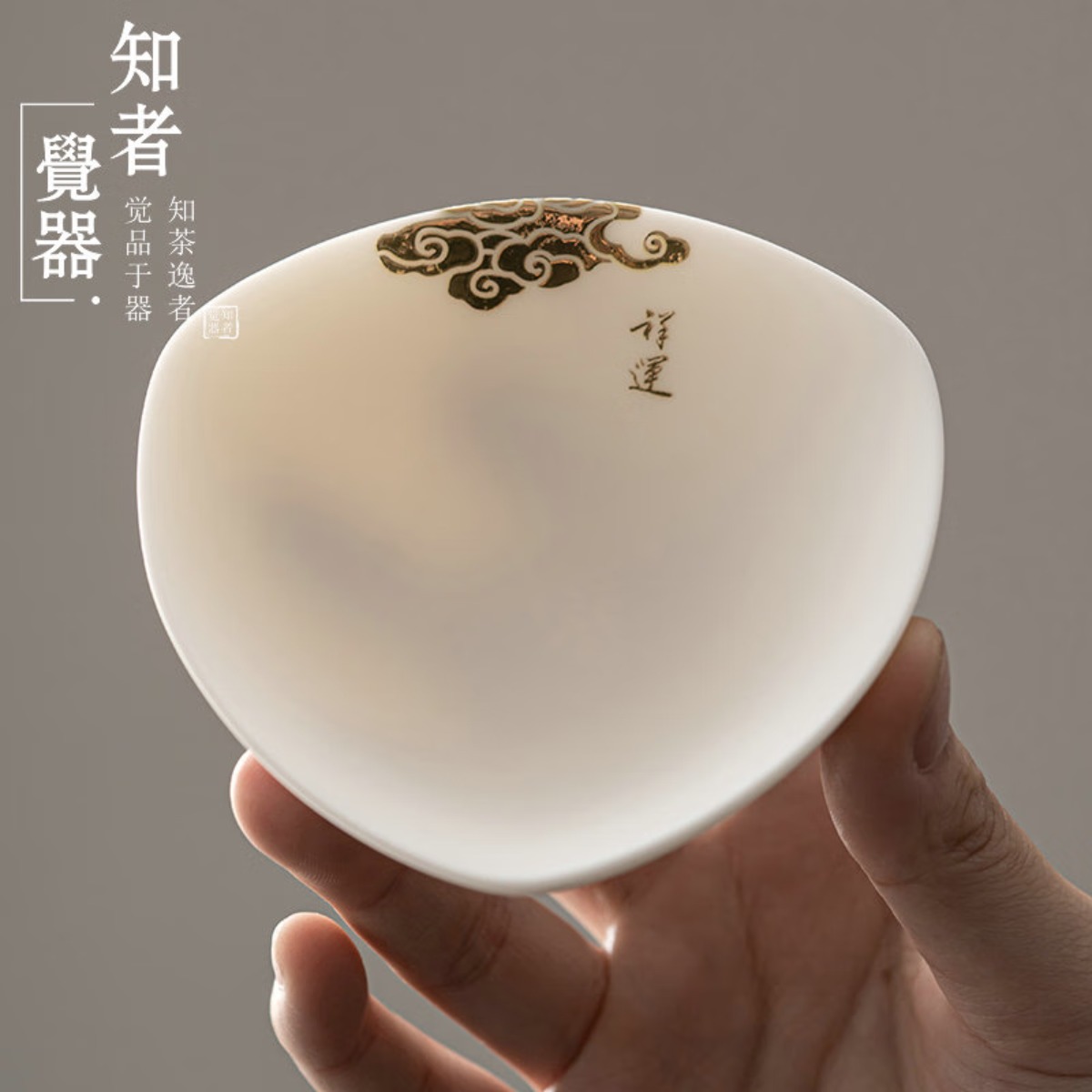 知者觉器-[祥运]茶具套装品茗杯功夫茶具家用主人杯单杯小号陶瓷茶杯 祥运羊脂玉瓷主人杯 1只高清大图