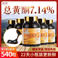 拍一发六宫诺蜂胶软胶囊原胶增强免疫调节保健正品,可搭峰胶益血糖血脂保健品改善睡眠送父母非澳洲进口正品非巴西绿天然亿保健品