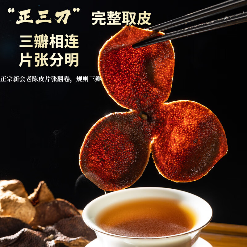 半亩川新会陈皮随手礼(25年)100g高清大图