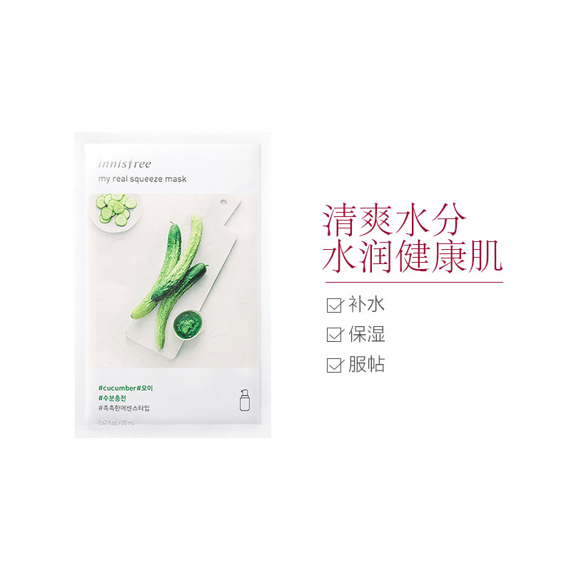 [暗黄皮肤救星]Innisfree 悦诗风吟 真萃鲜润 保湿补水 黄瓜面膜 20ml/片 嫩滑剔透