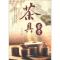 11茶具鉴赏978750104023022