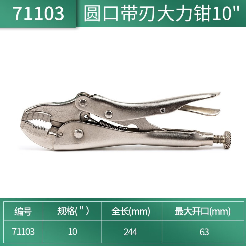世达(SATA)圆口带刃大力钳10寸 71103高清大图