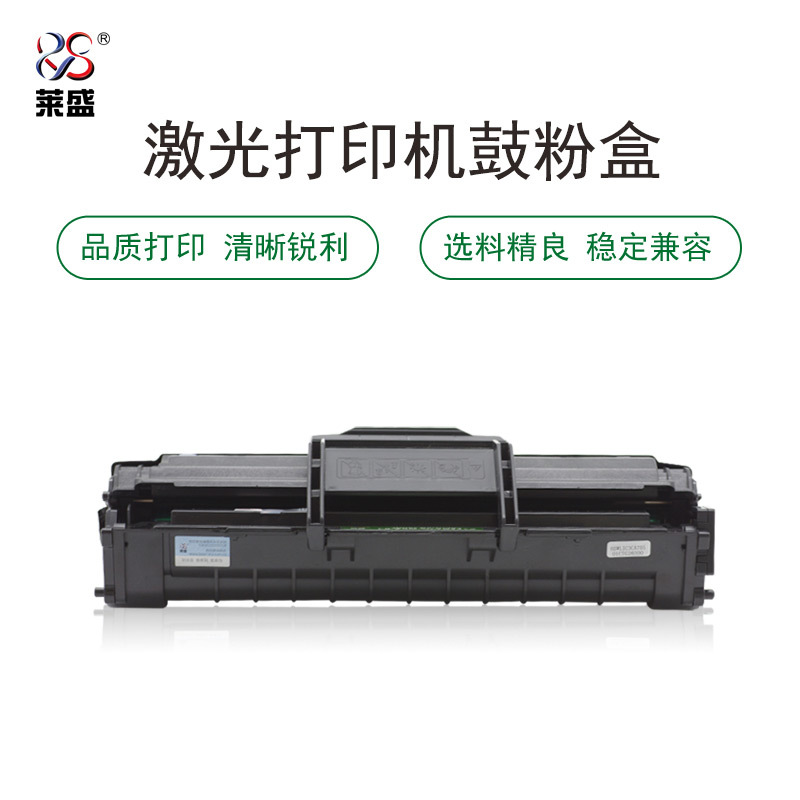 莱盛LS-SAM-MLTD117S粉盒/硒鼓适用于SAMSUNG SCX-4650/4652/4655