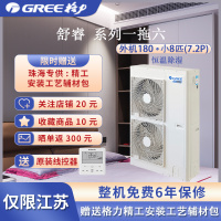 GREE/格力家用中央空调小6匹(5.6P)舒睿一拖三GMV-HZ140WL/A 全直流变频小多联 新品 送格力精工包