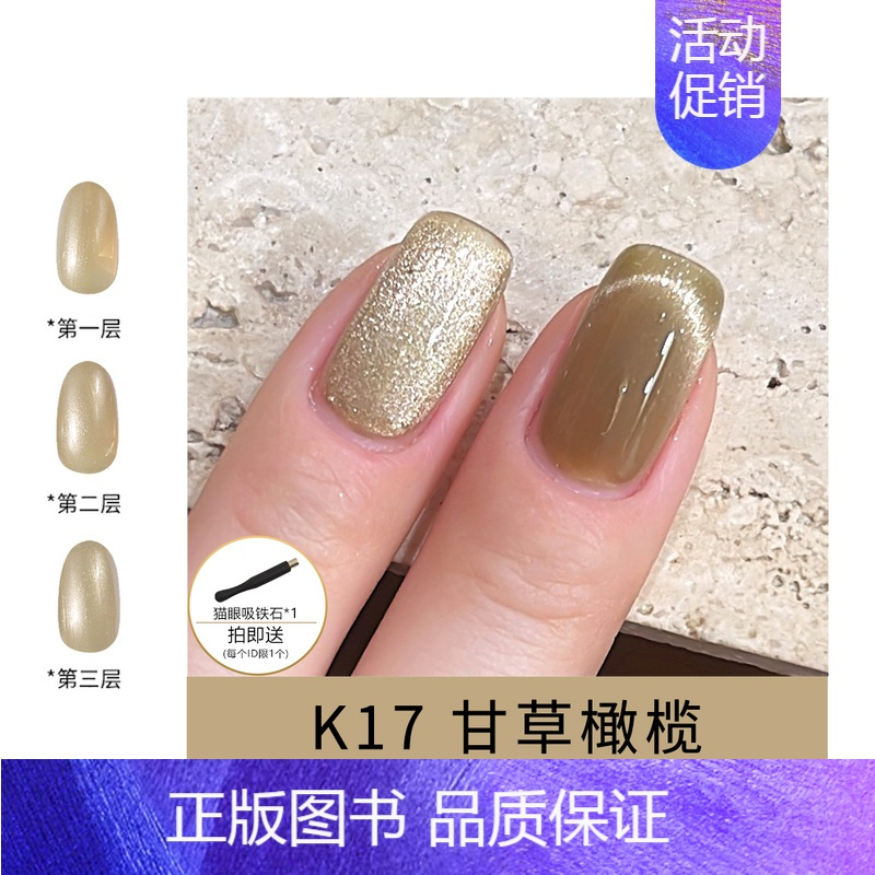 K17甘草橄榄 [正版]流沙猫眼指甲油魔法帽免烤快干持久涂脚少女2024秋冬新款