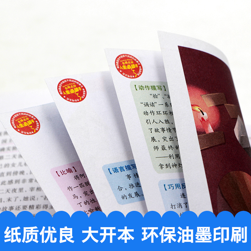 [正版]一千零一夜书籍三年级必读的课外书下学期人教版全集完整版小学生四五年级阅读经典书目故事书人民文学教育读物出版社高清大图