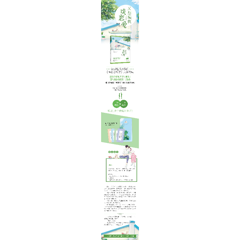 正版新书]又想骗我谈恋爱鹿尧9787551143035高清大图
