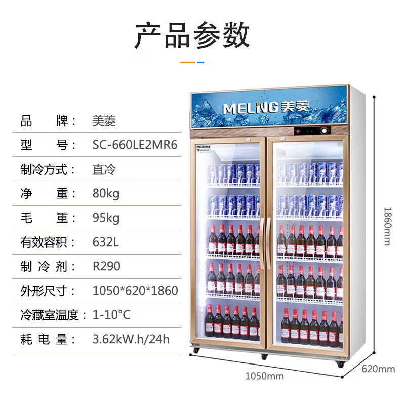 美菱(MELING)632升大容量双门冷藏立式冷柜 节能商用冰箱立式冷柜保鲜柜冰箱 SC-660LE2MR6