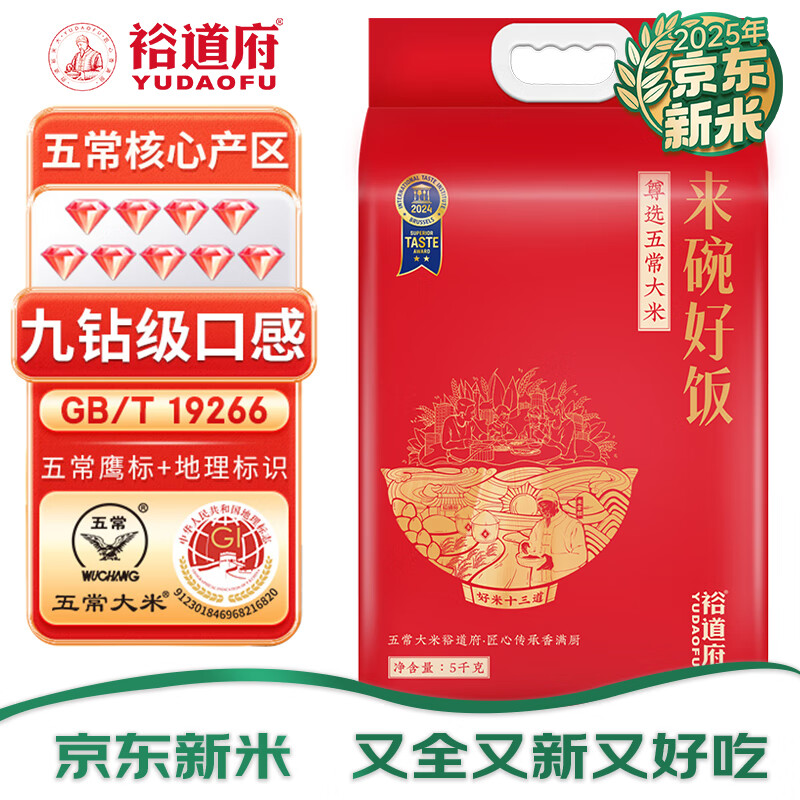 裕道府25新米【五常产地】来碗好饭尊选五常大米稻花香10斤源头直发
