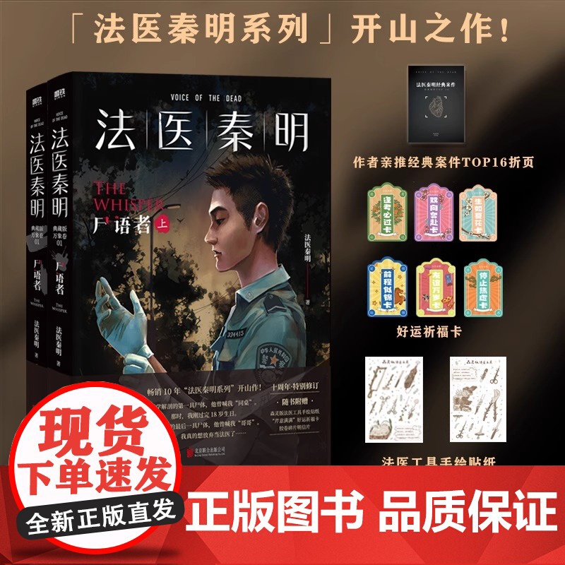 [万象卷全7册]法医秦明 尸语者+幸存者+偷窥者+无声的证词+清道夫+第十一根手指 国产侦探推理悬疑小说书正版高清大图