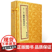 正版 地理直指原真（线装一函二册）增补四库未收方术汇刊第一辑第12函 周易书籍 古籍 地理风水书籍