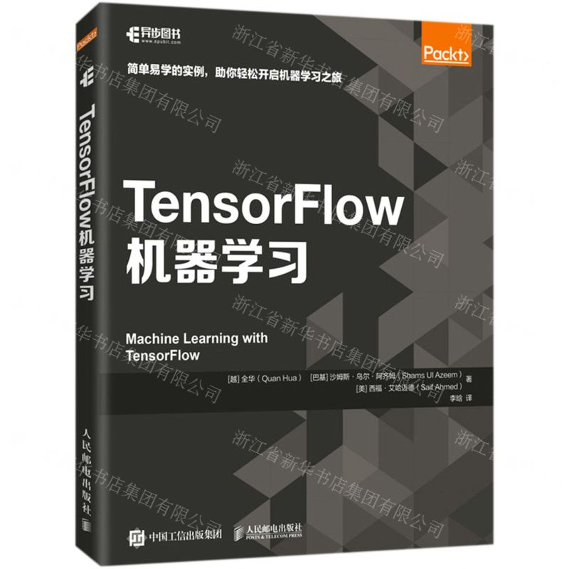 【N】TensorFlow机器学习-9787115531254
