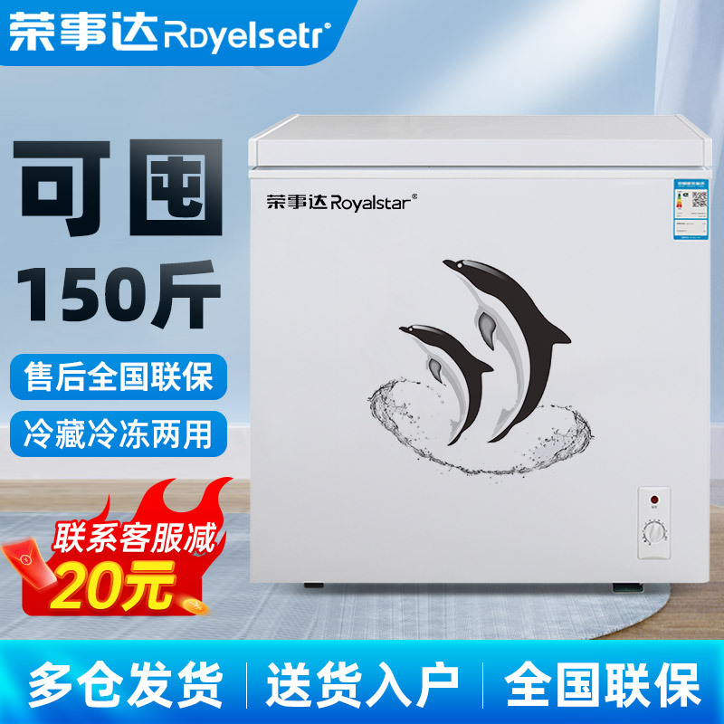 苏宁自营荣事达一级能效迷你小冰柜小型家用商用全冷藏冷冻两用无霜冷柜2133
