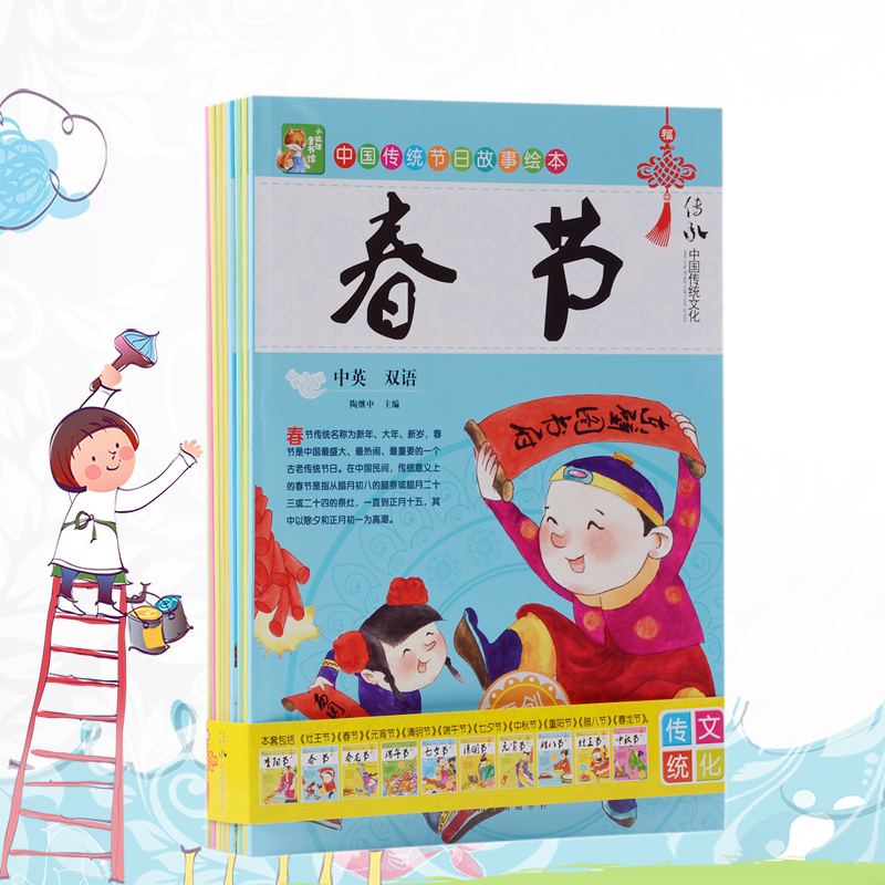 [正版]中国传统节日故事绘本 全套10册(彩图注音版双语版)宝宝成长益智故事绘本 幼儿早教启蒙图书 中秋节 春节 重阳节高清大图