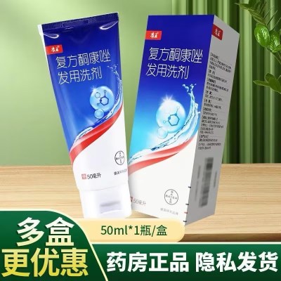 康王 复方酮康唑发用洗剂 50ml/盒