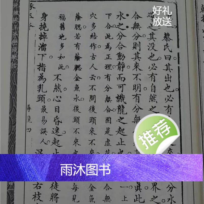 正版 增释地理琢玉斧峦头歌括 两册不分售 张九仪 心一堂高清大图