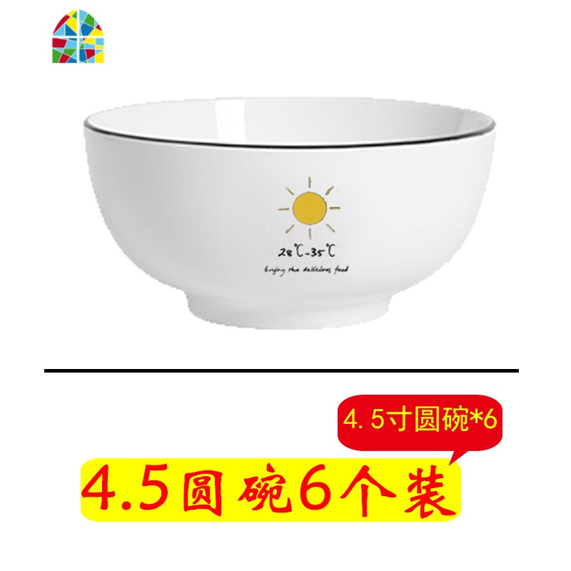 北欧式餐具套装碗碟套装家用碗10只加厚陶瓷碗单个小清新十碗十盘 FENGHOU 4.5寸圆碗(太阳款)6个装