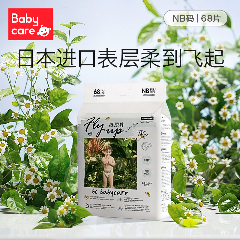 [新生儿专属]babycare飞享纸尿裤0-1个月亲肤婴儿超薄透气宝宝尿不湿NB68 (≤5kg)