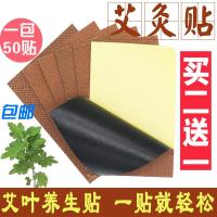 艾艾贴艾灸贴艾艾贴艾热灸祛湿热灸宫寒暖宫去湿气艾叶温灸贴