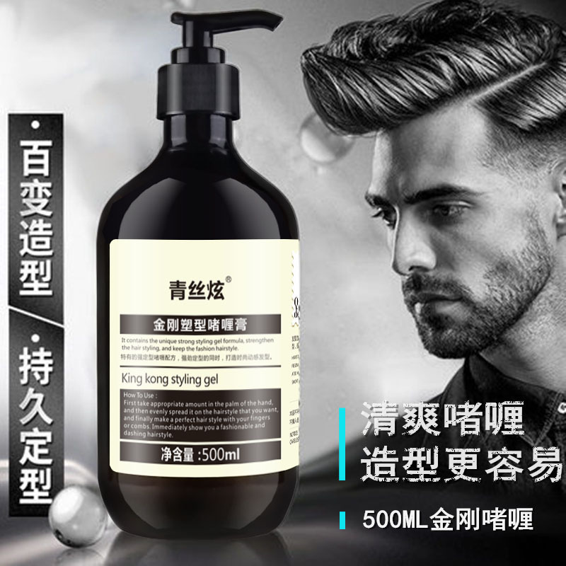 金刚啫喱膏男士造型大背头发油保湿速干强力定型喷雾啫喱水头发造型发蜡女士发油