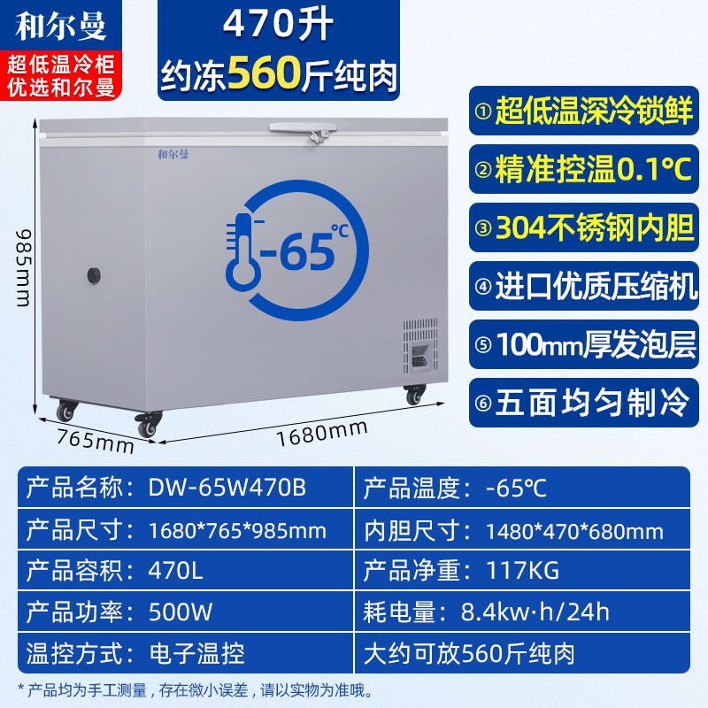 和尔曼 470升零下65度超低温水产冷柜 商用卧式冰柜 -65℃海鲜餐厅日料店金枪鱼商用水产保存箱DW-65W470B