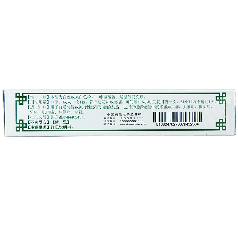 何济公阿咖酚散100包/盒普通感冒或流行性感冒引起的发热缓解轻至中度疼痛如头痛关节痛偏头痛牙痛肌肉痛神经痛痛经高清大图